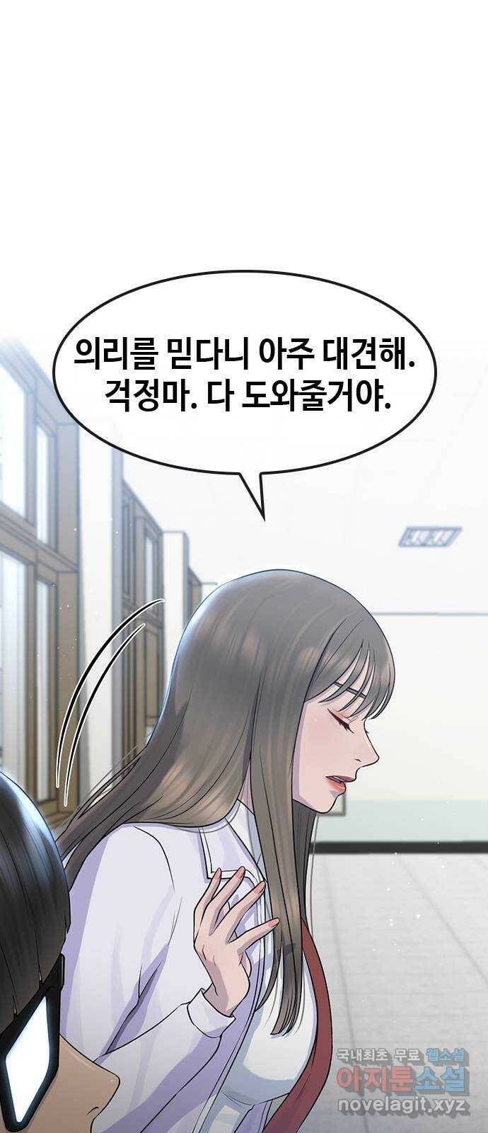 최면학교 71. 나에게 무슨 일이 생기면 6