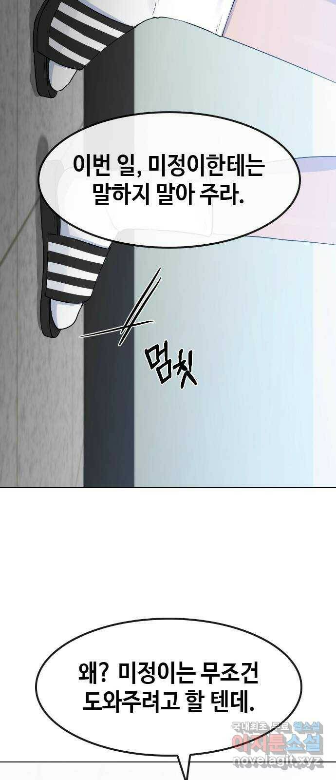 최면학교 71. 나에게 무슨 일이 생기면 9