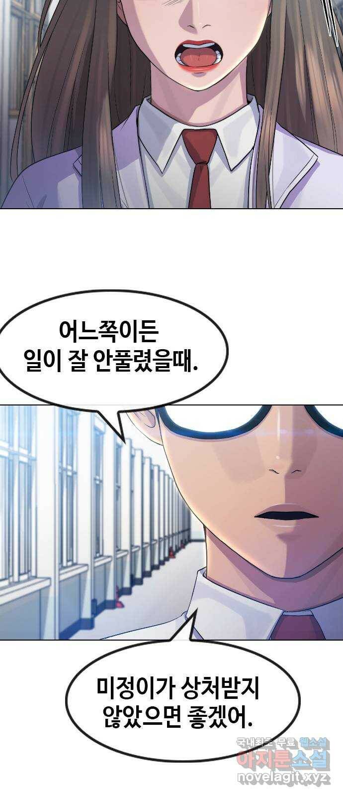 최면학교 71. 나에게 무슨 일이 생기면 19