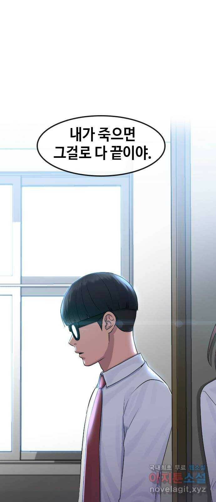 최면학교 71. 나에게 무슨 일이 생기면 21