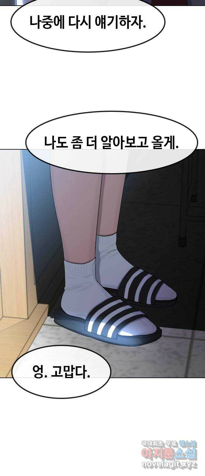 최면학교 71. 나에게 무슨 일이 생기면 23