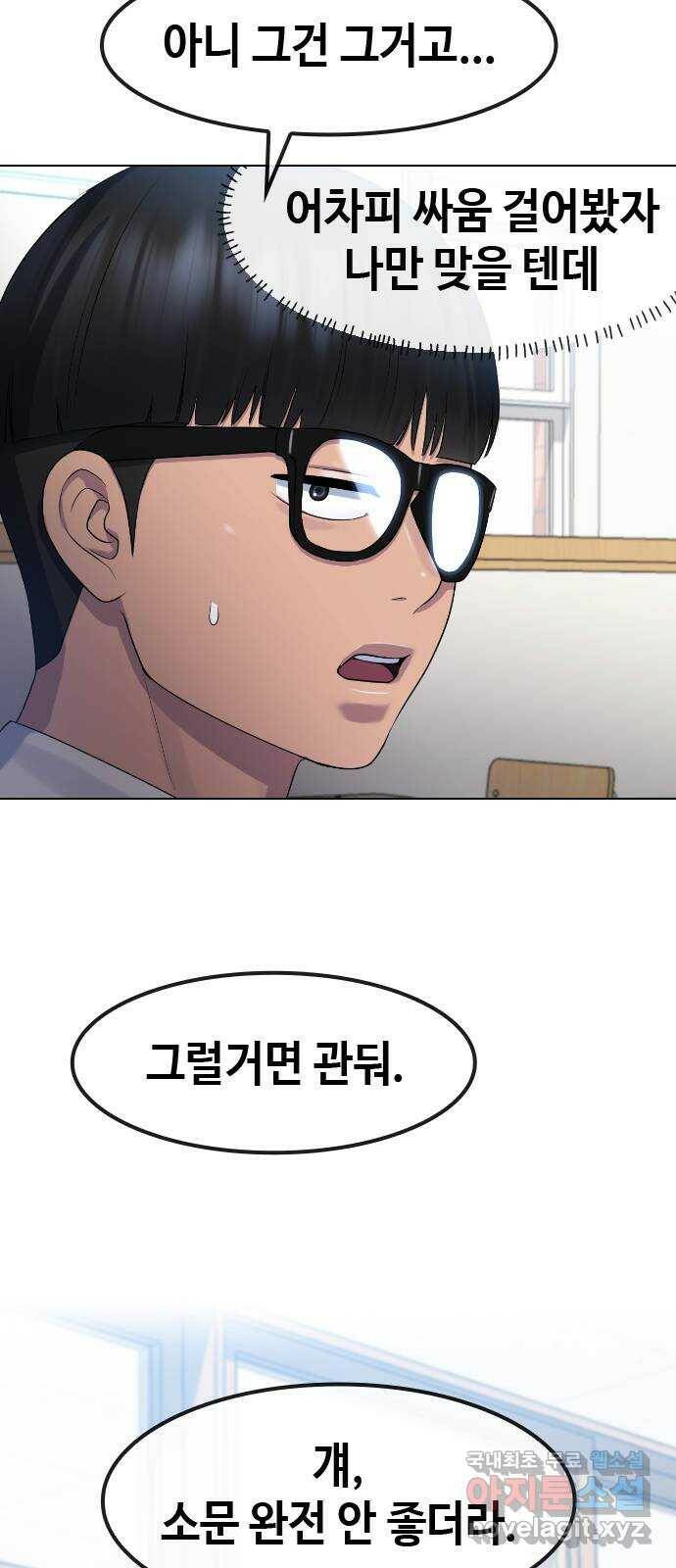최면학교 71. 나에게 무슨 일이 생기면 55