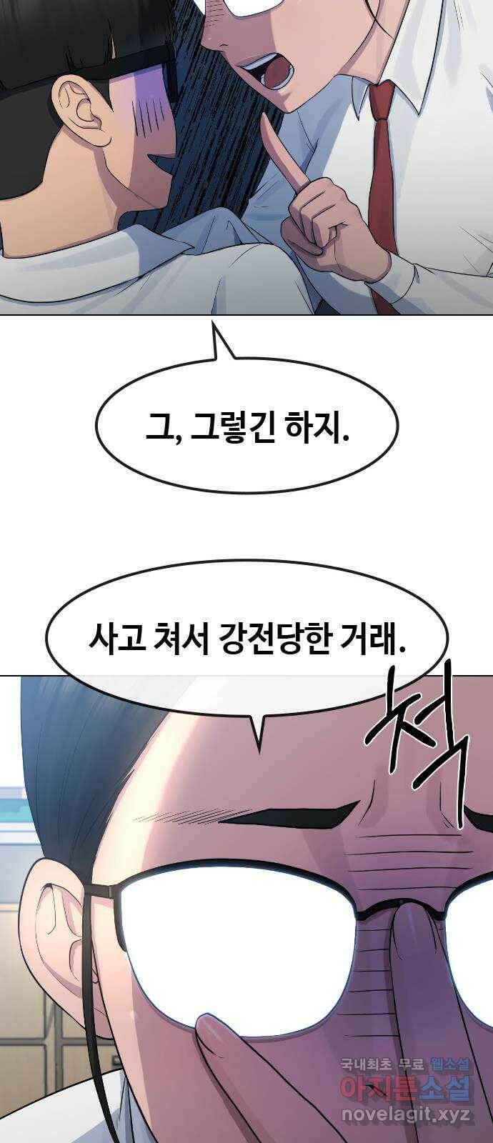 최면학교 71. 나에게 무슨 일이 생기면 58