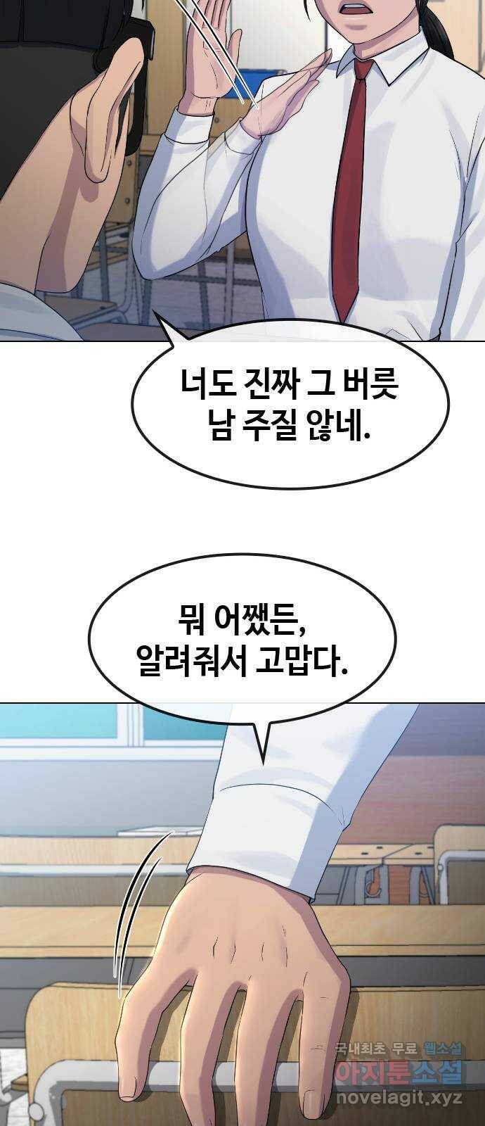 최면학교 71. 나에게 무슨 일이 생기면 63