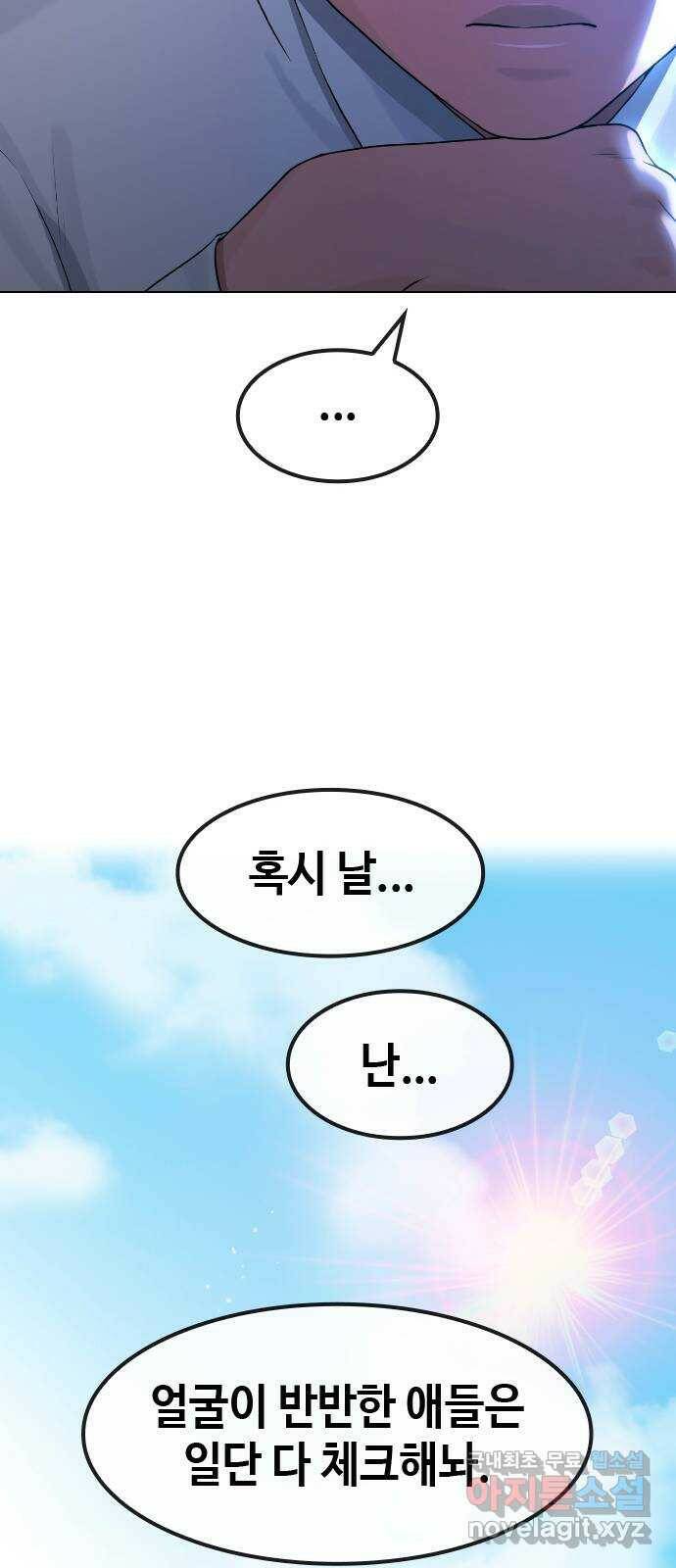 최면학교 71. 나에게 무슨 일이 생기면 66