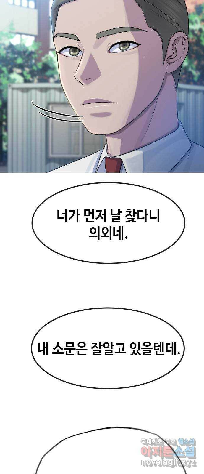 최면학교 71. 나에게 무슨 일이 생기면 69
