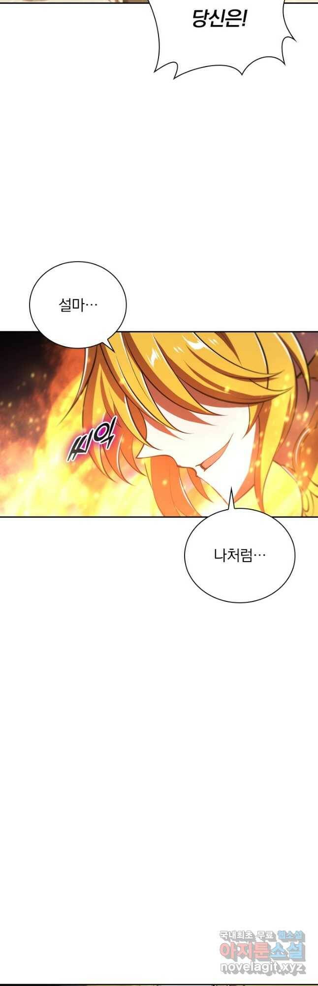 서큐버스가 되어버린 기사님 139화 2