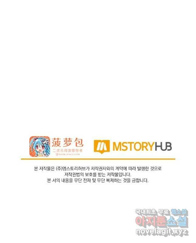 서큐버스가 되어버린 기사님 139화 30