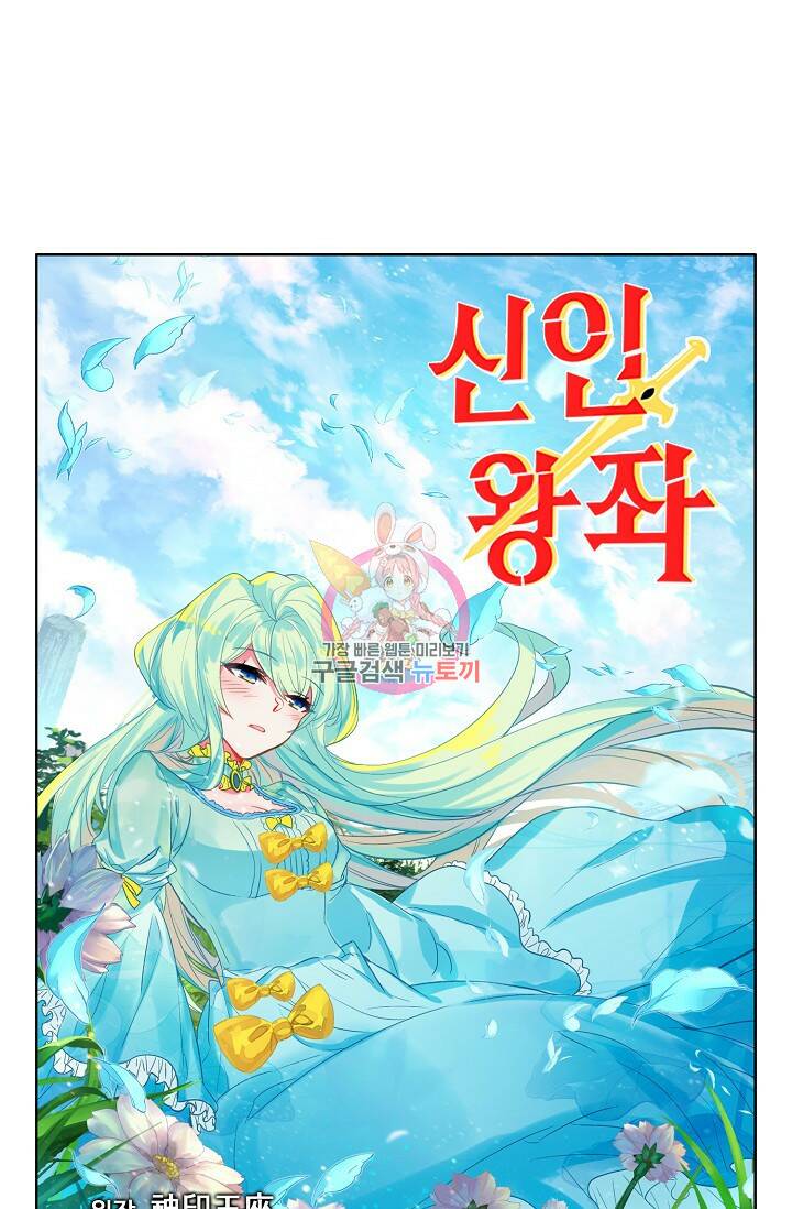 신인왕좌 258화 1