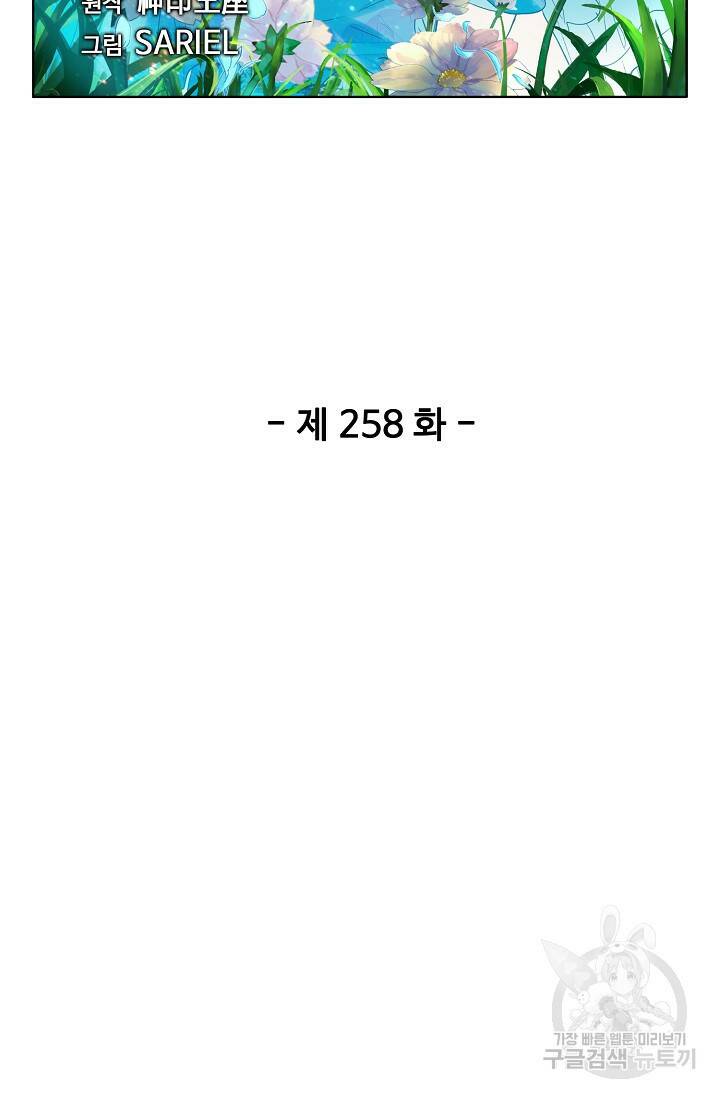 신인왕좌 258화 2