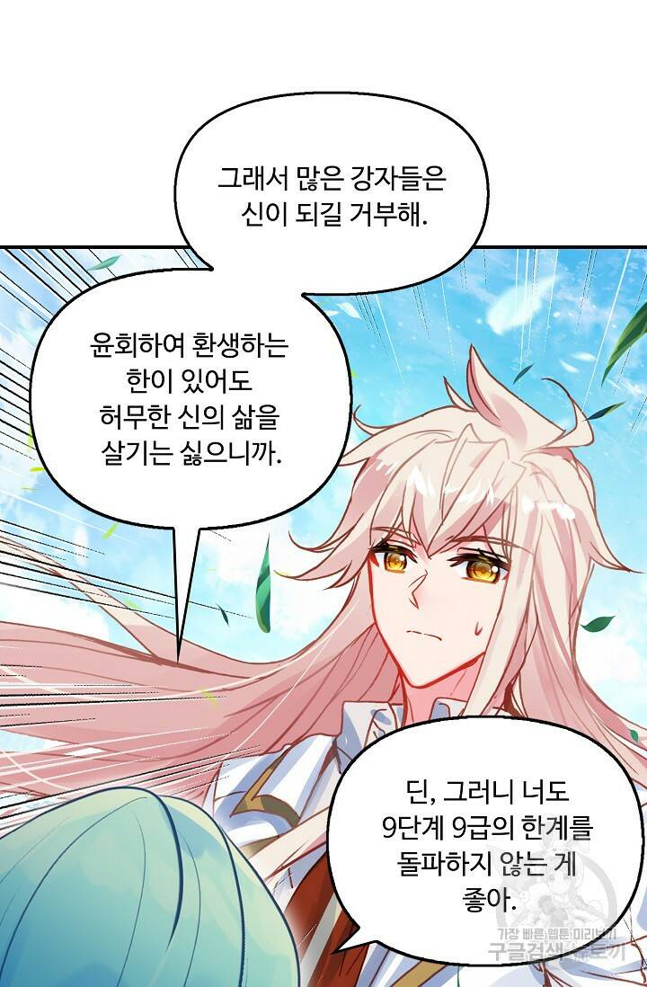 신인왕좌 258화 35