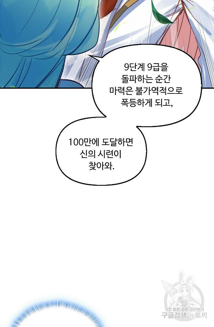 신인왕좌 258화 36
