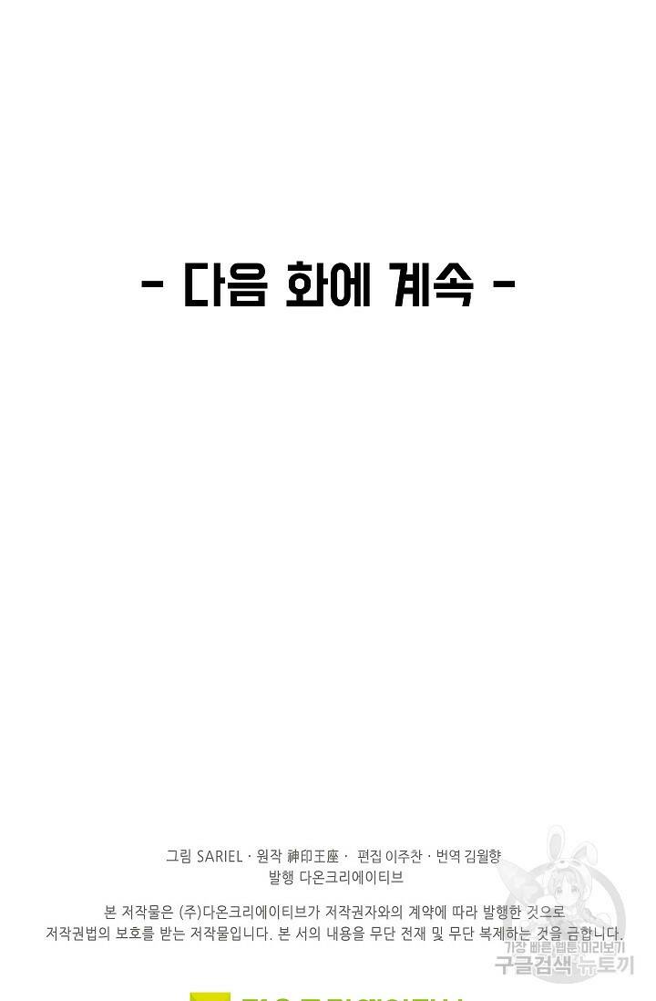 신인왕좌 258화 69