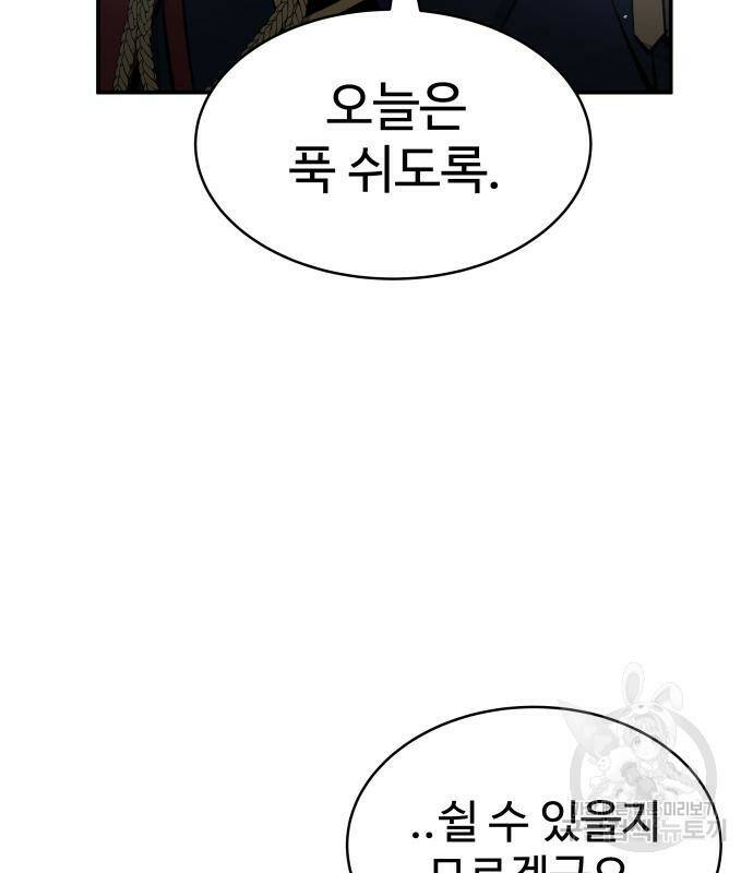 디펜스 게임의 폭군이 되었다 25화 5
