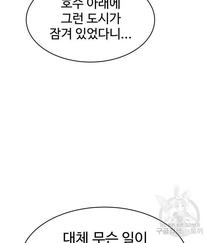 디펜스 게임의 폭군이 되었다 25화 7