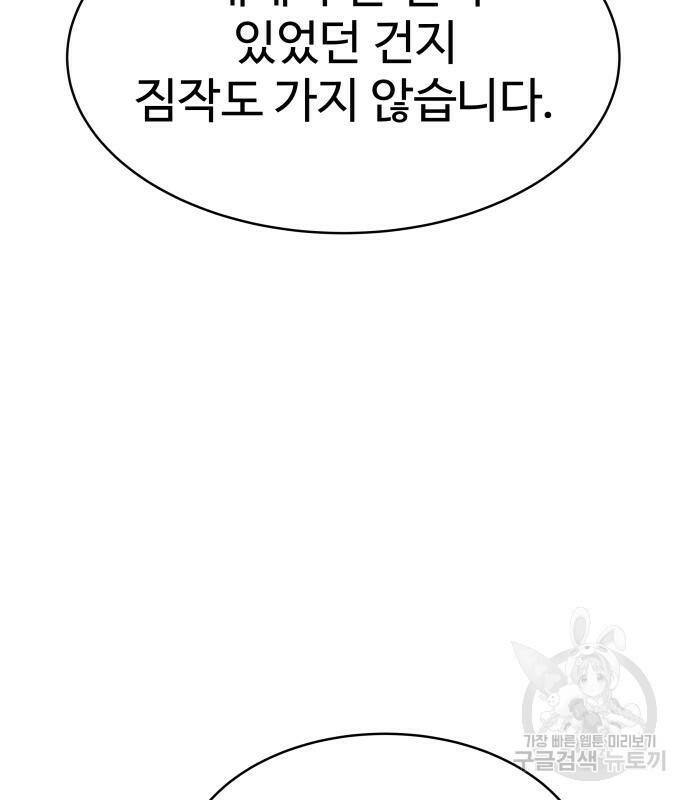 디펜스 게임의 폭군이 되었다 25화 8