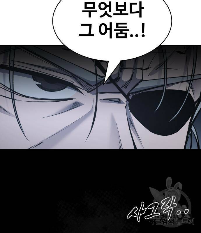 디펜스 게임의 폭군이 되었다 25화 9