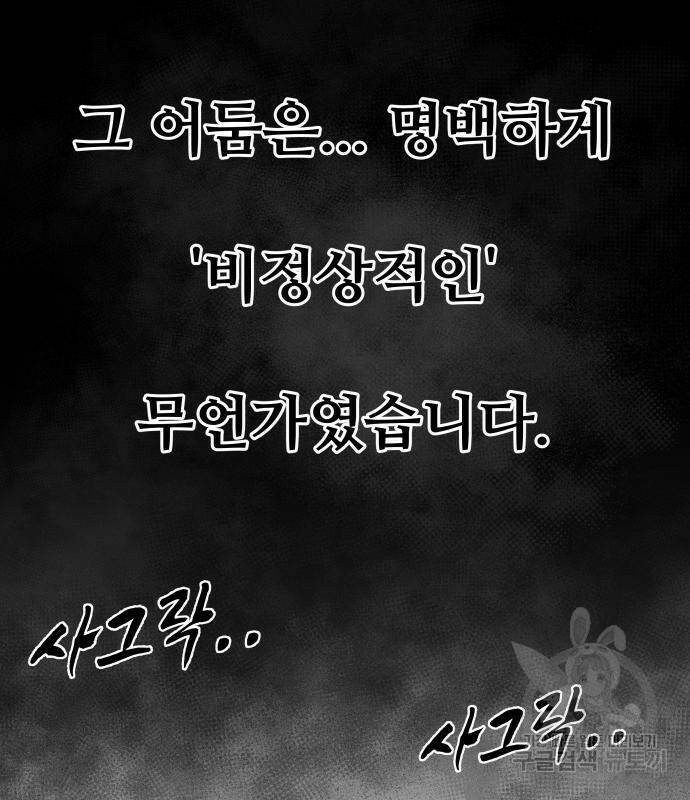 디펜스 게임의 폭군이 되었다 25화 10