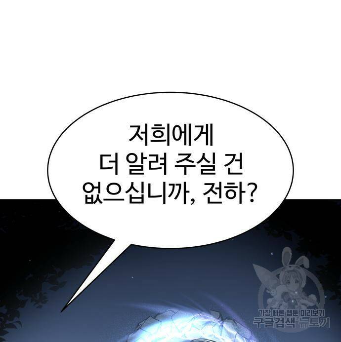 디펜스 게임의 폭군이 되었다 25화 12