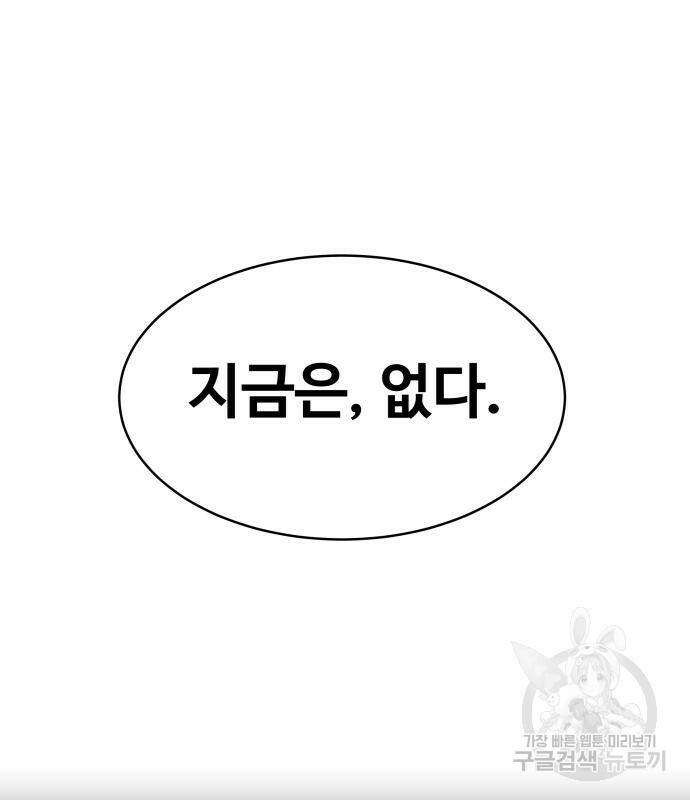 디펜스 게임의 폭군이 되었다 25화 14