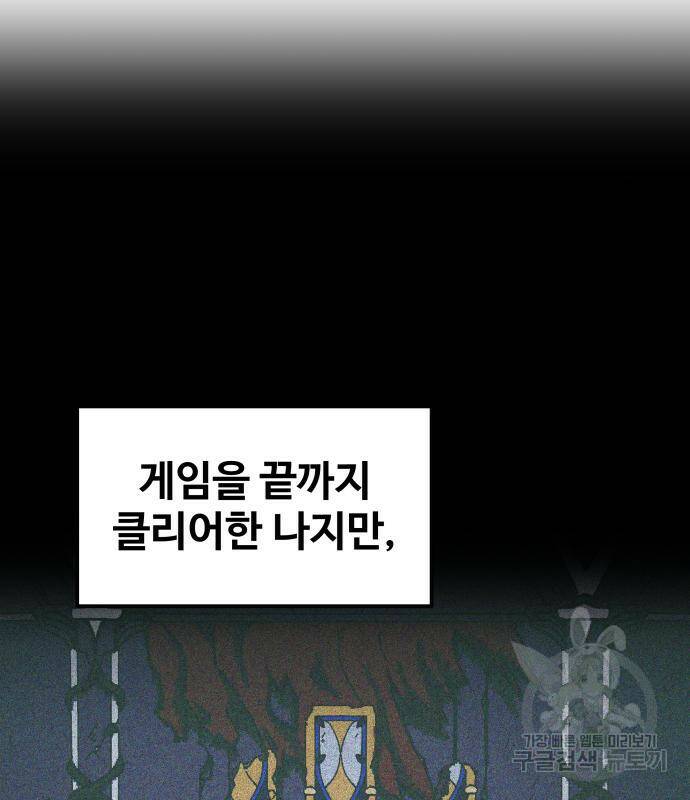 디펜스 게임의 폭군이 되었다 25화 15