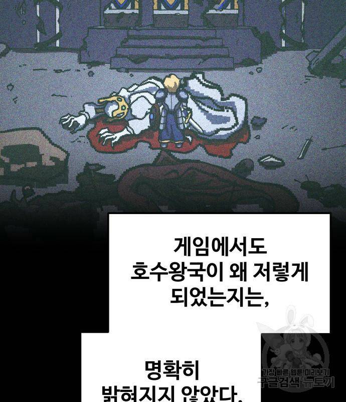 디펜스 게임의 폭군이 되었다 25화 16