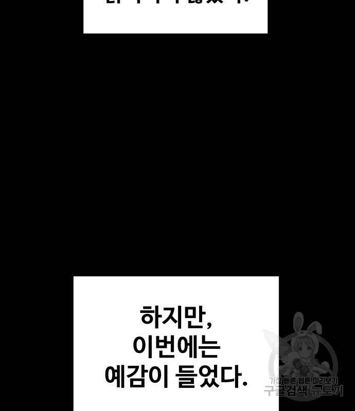 디펜스 게임의 폭군이 되었다 25화 17