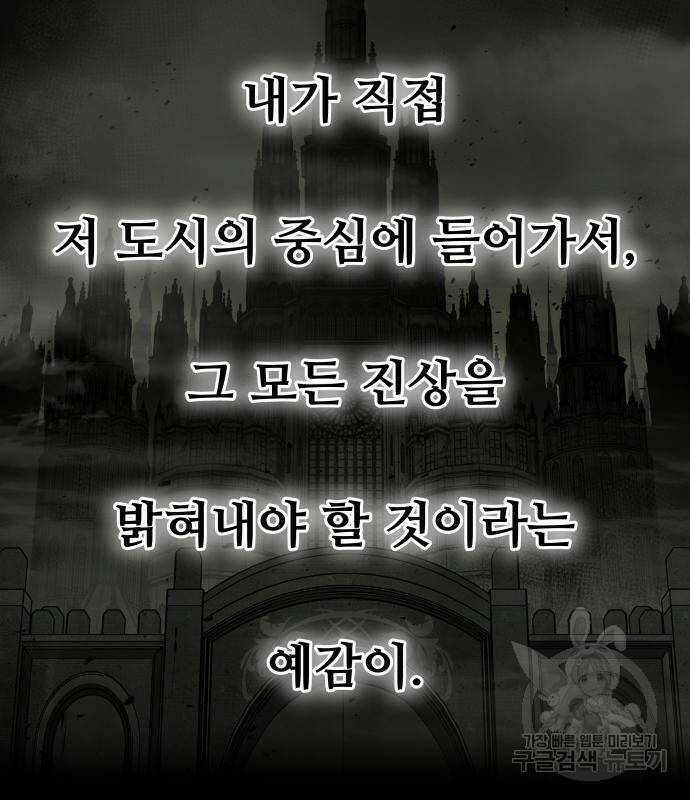 디펜스 게임의 폭군이 되었다 25화 19