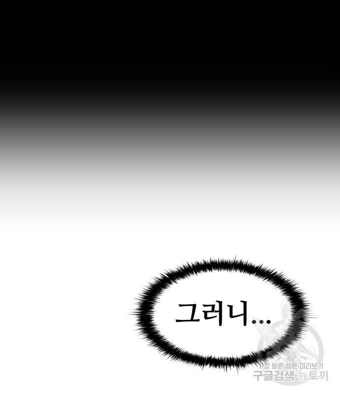 디펜스 게임의 폭군이 되었다 25화 20