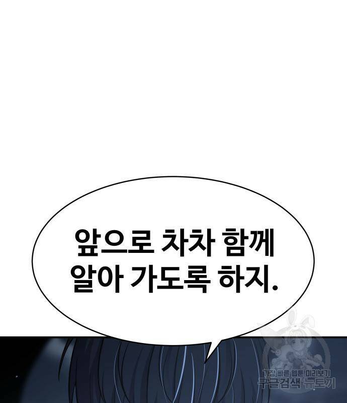 디펜스 게임의 폭군이 되었다 25화 21