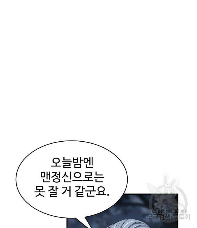 디펜스 게임의 폭군이 되었다 25화 23