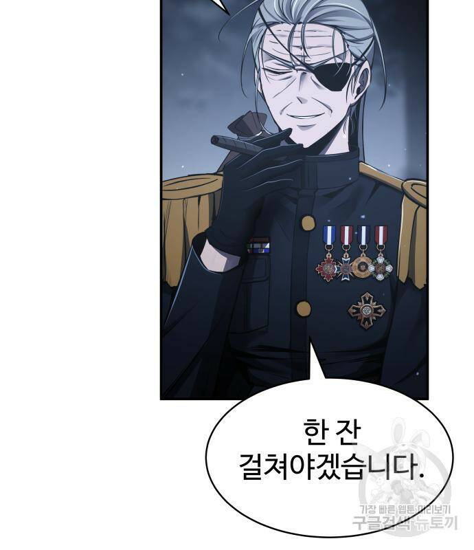 디펜스 게임의 폭군이 되었다 25화 24