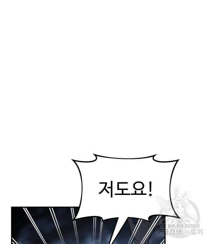 디펜스 게임의 폭군이 되었다 25화 25