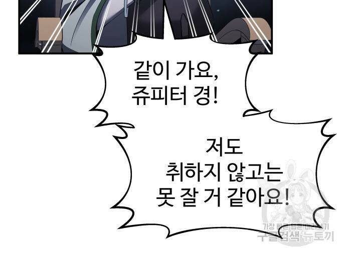 디펜스 게임의 폭군이 되었다 25화 27