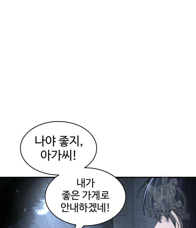 디펜스 게임의 폭군이 되었다 25화 28