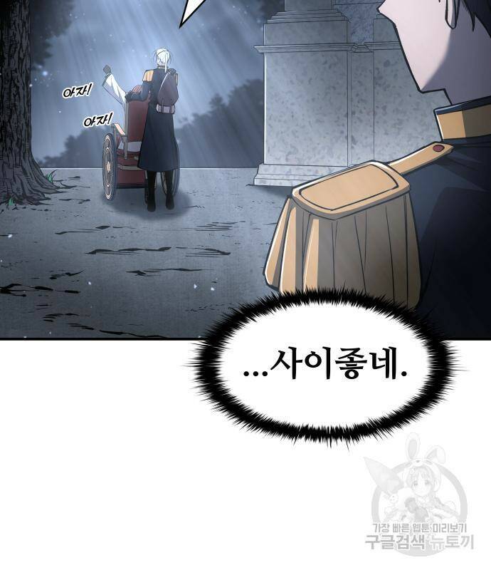 디펜스 게임의 폭군이 되었다 25화 29