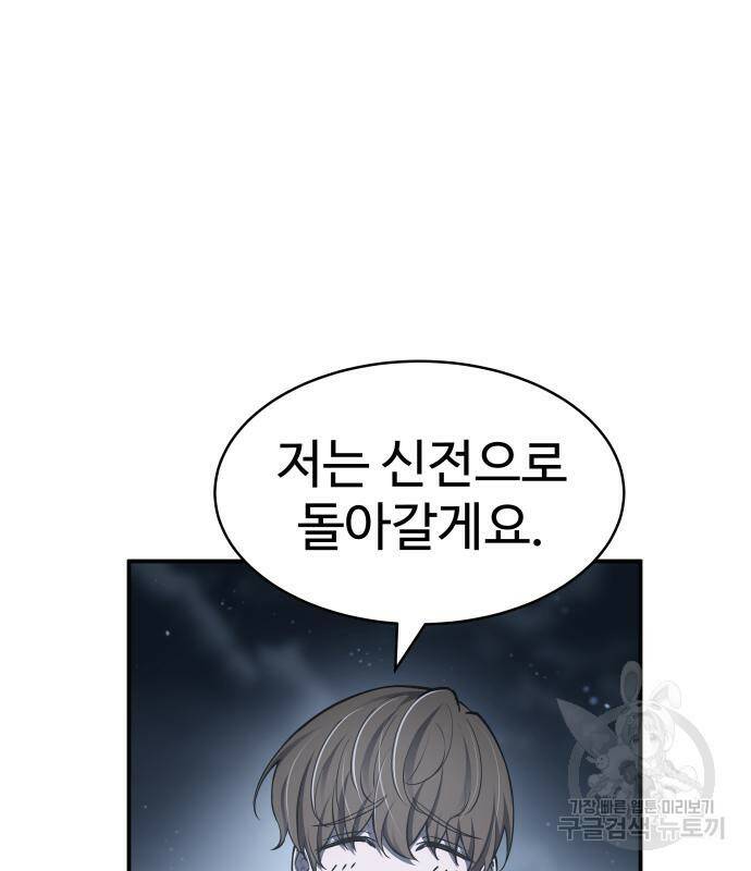 디펜스 게임의 폭군이 되었다 25화 30