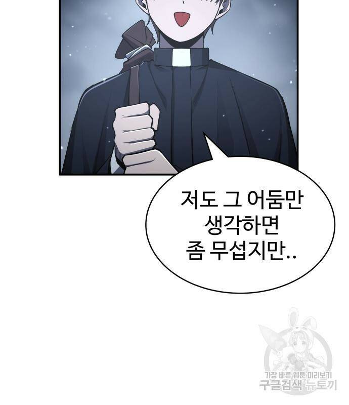 디펜스 게임의 폭군이 되었다 25화 31