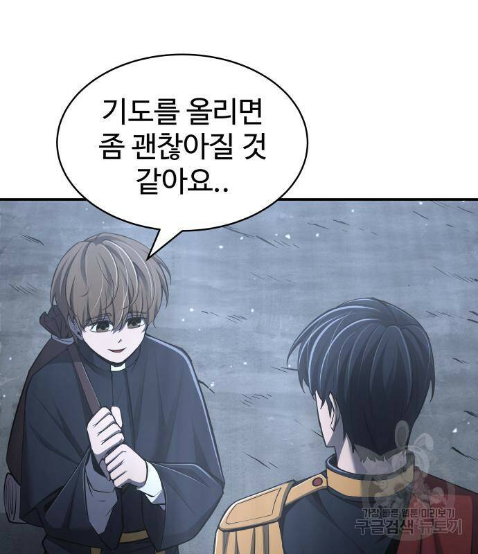 디펜스 게임의 폭군이 되었다 25화 32