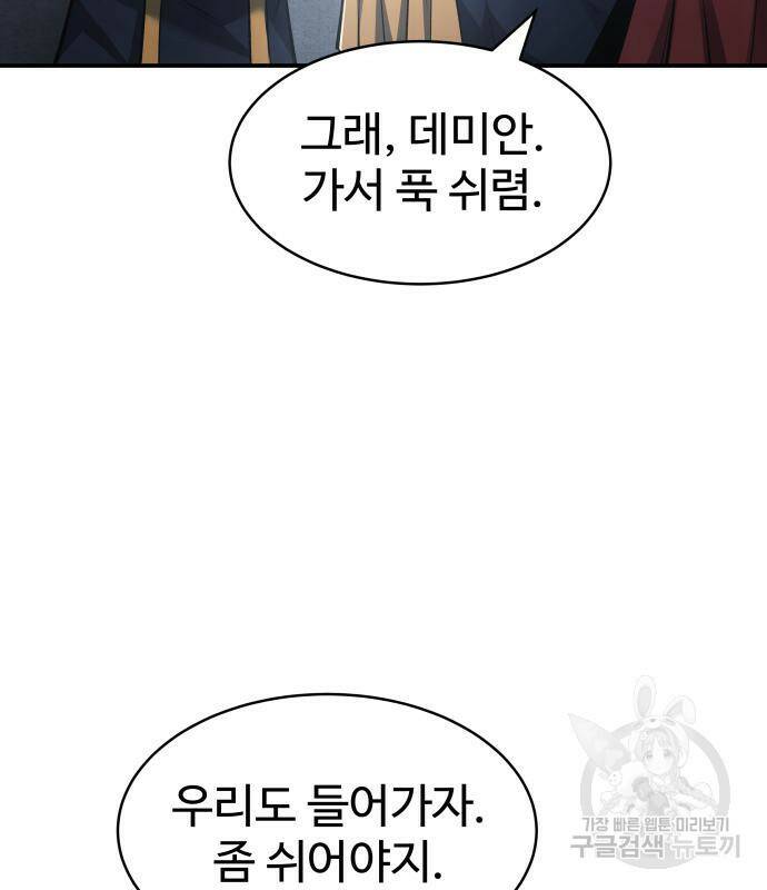 디펜스 게임의 폭군이 되었다 25화 33