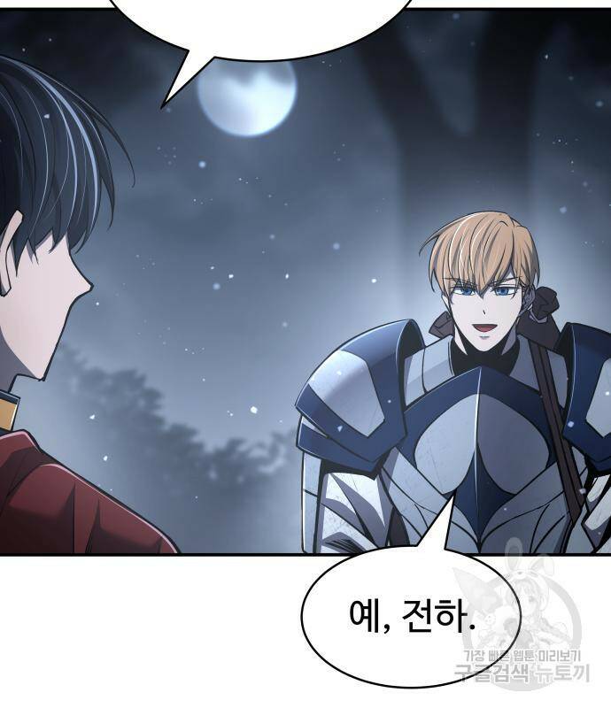 디펜스 게임의 폭군이 되었다 25화 34