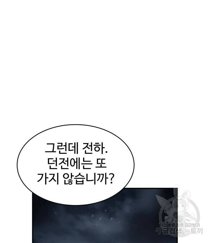 디펜스 게임의 폭군이 되었다 25화 35