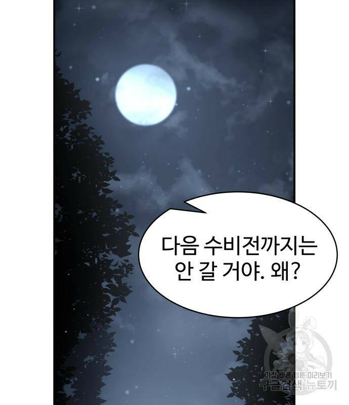 디펜스 게임의 폭군이 되었다 25화 36