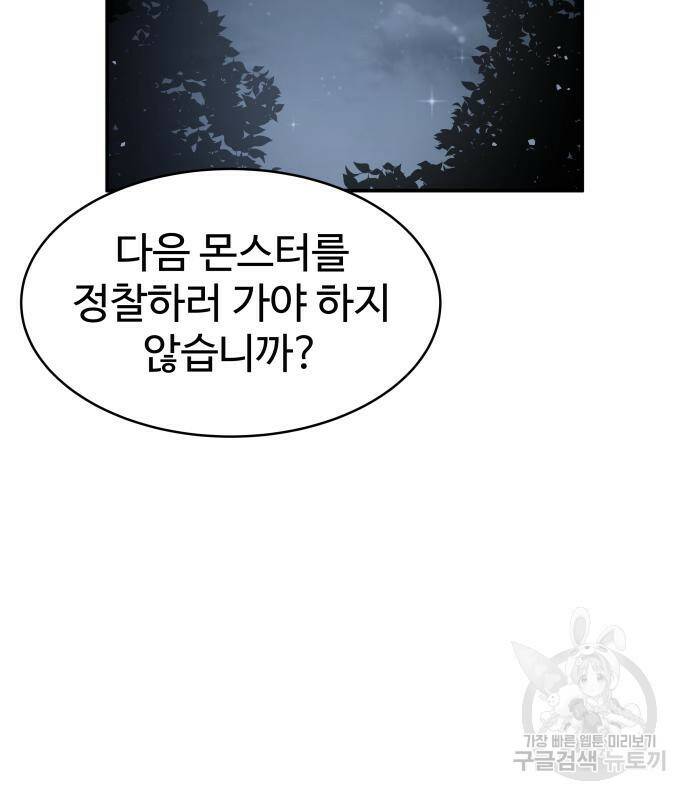 디펜스 게임의 폭군이 되었다 25화 37