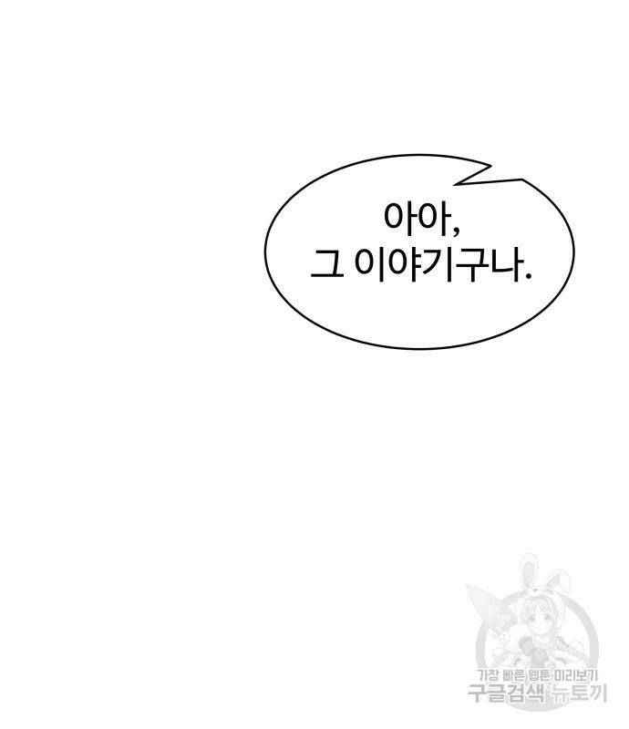 디펜스 게임의 폭군이 되었다 25화 38