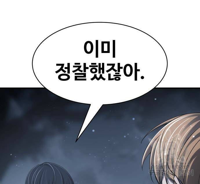 디펜스 게임의 폭군이 되었다 25화 39