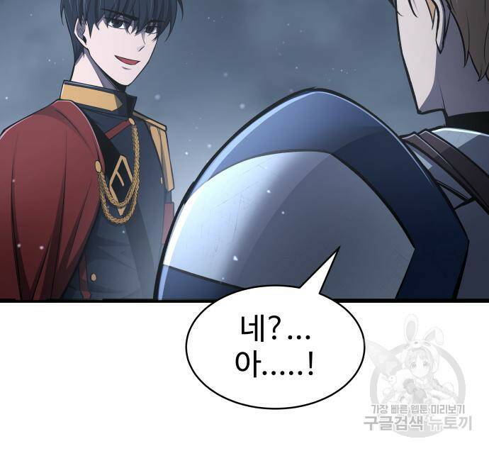 디펜스 게임의 폭군이 되었다 25화 40
