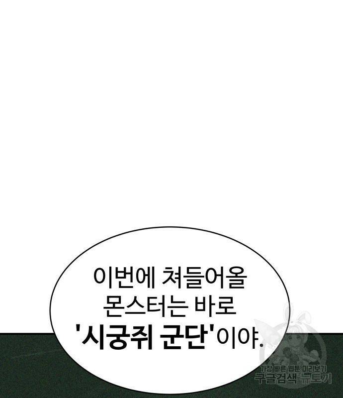 디펜스 게임의 폭군이 되었다 25화 41