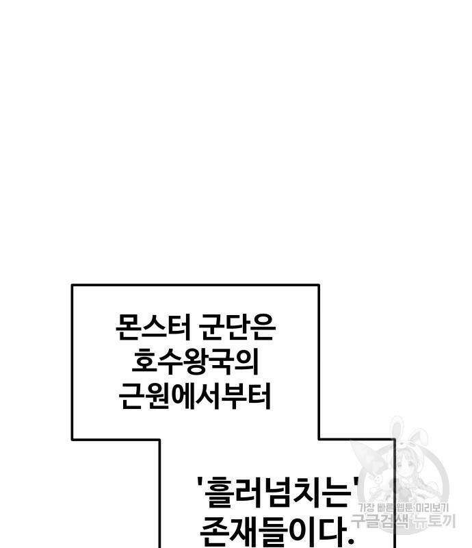 디펜스 게임의 폭군이 되었다 25화 43