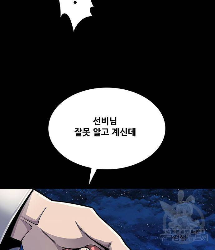 은탄 50화 82